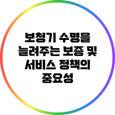 보청기 수명을 늘려주는 보증 및 서비스 정책의 중요성